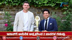 ಭಾರತ vs ಇಂಗ್ಲೆಂಡ್ ಟೆಸ್ಟ್: ಆ್ಯಂಡರ್ಸನ್-ತೆಂಡೊಲ್ಕರ್ ಟ್ರೋಫಿ ಅನಾವರಣ