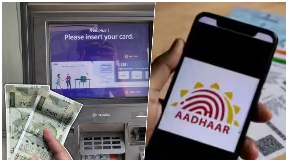 ಆಧಾರ್ ಕಾರ್ಡ್ ಬಳಸಿ ATM ನಿಂದ ಹಣ ತೆಗೆಯಬಹುದು ಗೊತ್ತೆ..! ತುಂಬಾ ಸಿಂಪಲ್.. ಆಧಾರ್ ಕಾರ್ಡ್ ಬಳಸಿ ATM ನಿಂದ ಹಣ ತೆಗೆಯಬಹುದು ಗೊತ್ತೆ..! ತುಂಬಾ ಸಿಂಪಲ್..