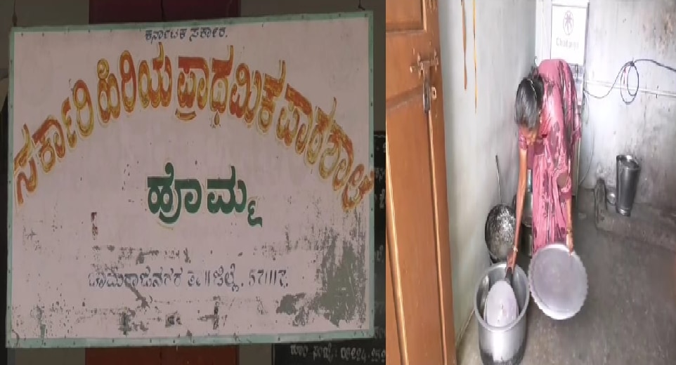 ಅಡುಗೆ ಸಿಬ್ಬಂದಿಯಾಗಿ ದಲಿತ ಮಹಿಳೆ ನೇಮಕ: ಮಕ್ಕಳನ್ನ ಬೇರೆ ಶಾಲೆಗೆ ಸೇರಿಸ್ತಿರುವ ಪೋಷಕರು!! ಅಡುಗೆ ಸಿಬ್ಬಂದಿಯಾಗಿ ದಲಿತ ಮಹಿಳೆ ನೇಮಕ: ಮಕ್ಕಳನ್ನ ಬೇರೆ ಶಾಲೆಗೆ ಸೇರಿಸ್ತಿರುವ ಪೋಷಕರು!!