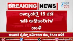 ಇಂಜಿನಿಯರಿಂಗ್ ಸೀಟ್‌ ಬ್ಲಾಕಿಂಗ್ ವಿಚಾರದ ಹಿನೆಲೆಯಲ್ಲಿ ದಾಳಿ