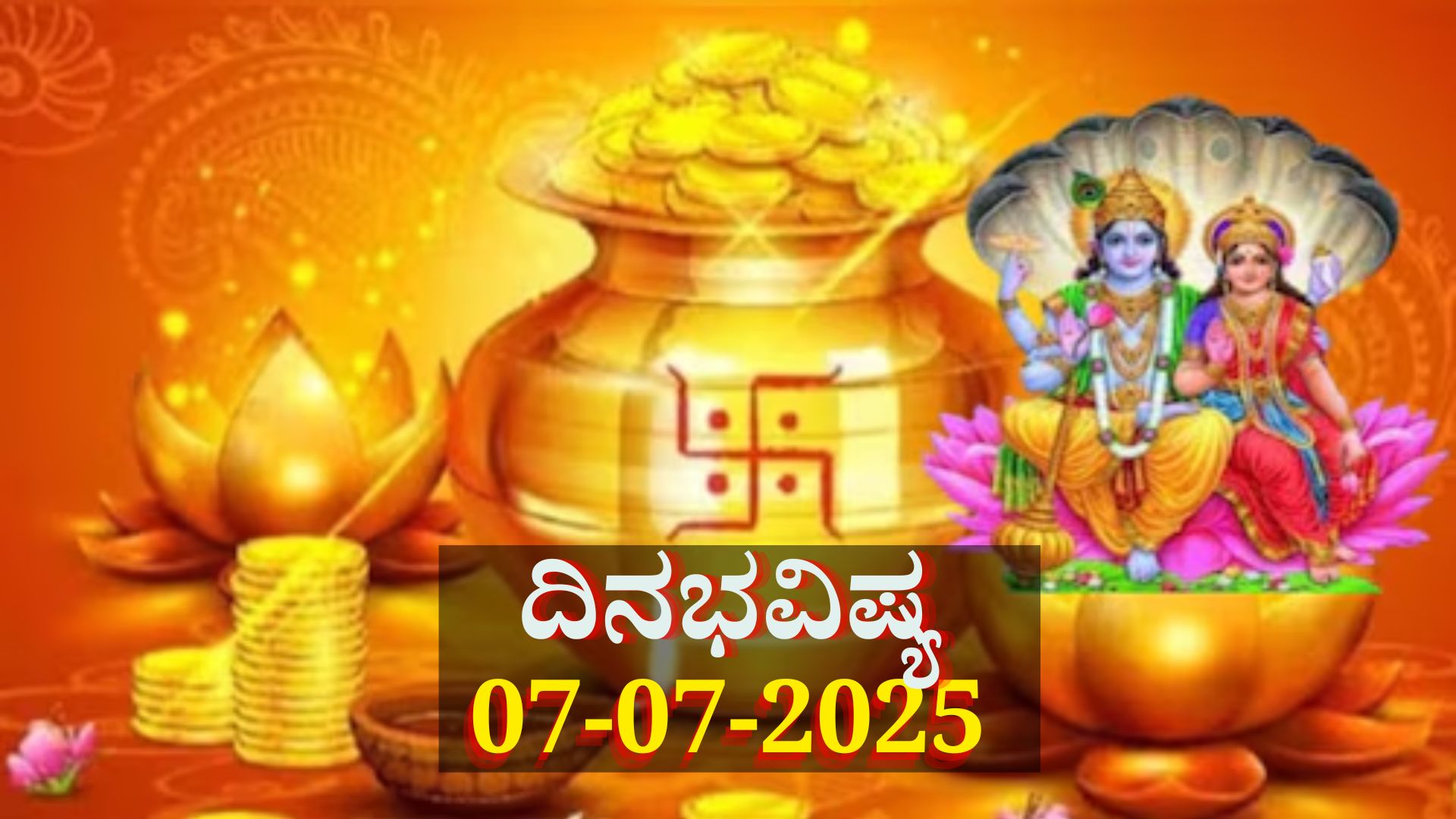 ದಿನಭವಿಷ್ಯ 07-07-2025:  ಸೋಮವಾರದಂದು ಶುಭ ಯೋಗ, ಈ ರಾಶಿಯವರಿಗೆ ಪ್ರಾಪ್ತಿಯಾಗಲಿದೆ ಅಷ್ಟೈಶ್ವರ್ಯ
