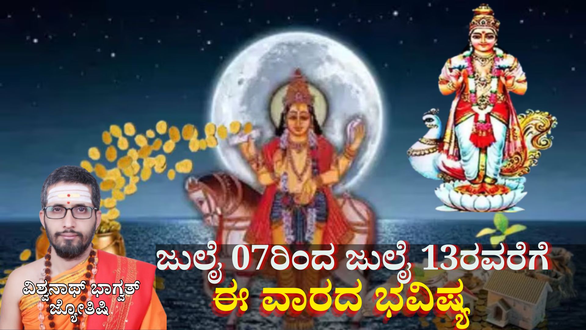 Weekly Horoscope: ಈ ವಾರ ನೀಚಭಂಗ ರಾಜಯೋಗದಿಂದ ಖುಲಾಯಿಸಲಿದೆ ಐದು ರಾಶಿಯವರ ಅದೃಷ್ಟ, ಸುಖ-ಸಂಪತ್ತಿಗಿಲ್ಲ ಕೊರತೆ Weekly Horoscope: ಈ ವಾರ ನೀಚಭಂಗ ರಾಜಯೋಗದಿಂದ ಖುಲಾಯಿಸಲಿದೆ ಐದು ರಾಶಿಯವರ ಅದೃಷ್ಟ, ಸುಖ-ಸಂಪತ್ತಿಗಿಲ್ಲ ಕೊರತೆ