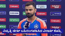 ಟೆಸ್ಟ್‌ ಬೆನ್ನಲ್ಲೇ...! "ಇದು ನನ್ನ ಕೊನೆ ಪಂದ್ಯ; ಅವರಿಗಾಗೇ ಈ ನಿವೃತ್ತಿ" ಎನ್ನುತ್ತಾ ಏಕದಿನ ಸ್ವರೂಪಕ್ಕೂ ನಿವೃತ್ತಿ ಡೇಟ್‌ ಬಹಿರಂಗಪಡಿಸಿದ ವಿರಾಟ್‌ ಕೊಹ್ಲಿ