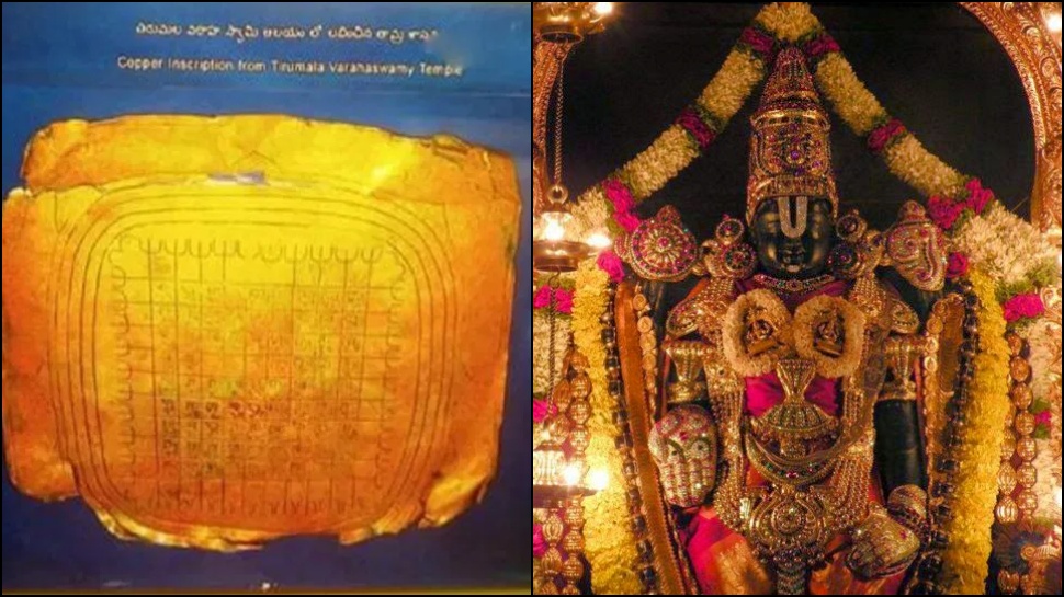 ತಿರುಪತಿ ವೆಂಕಟೇಶ್ವರ ಸ್ವಾಮಿ ತಮ್ಮ ಮದುವೆಗಾಗಿ ಎಷ್ಟು ಕೋಟಿ ಸಾಲ ಮಾಡಿದ್ರು? ಅಂದು ಕುಬೇರನಿಗೆ ಬರೆದಿಟ್ಟ ಆ ಪತ್ರ ಈಗ ಎಲ್ಲಿದೆ ಗೊತ್ತಾ? ತಿರುಪತಿ ವೆಂಕಟೇಶ್ವರ ಸ್ವಾಮಿ ತಮ್ಮ ಮದುವೆಗಾಗಿ ಎಷ್ಟು ಕೋಟಿ ಸಾಲ ಮಾಡಿದ್ರು? ಅಂದು ಕುಬೇರನಿಗೆ ಬರೆದಿಟ್ಟ ಆ ಪತ್ರ ಈಗ ಎಲ್ಲಿದೆ ಗೊತ್ತಾ?