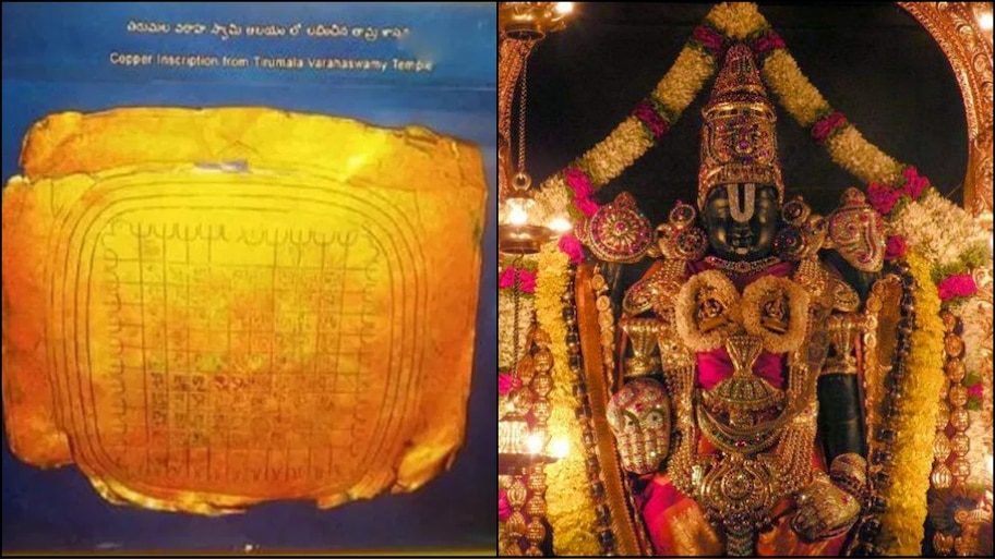 ತಿರುಪತಿ ವೆಂಕಟೇಶ್ವರ ಸ್ವಾಮಿ ತಮ್ಮ ಮದುವೆಗಾಗಿ ಎಷ್ಟು ಕೋಟಿ ಸಾಲ ಮಾಡಿದ್ರು? ಅಂದು ಕುಬೇರನಿಗೆ ಬರೆದಿಟ್ಟ ಆ ಪತ್ರ ಈಗ ಎಲ್ಲಿದೆ ಗೊತ್ತಾ? 