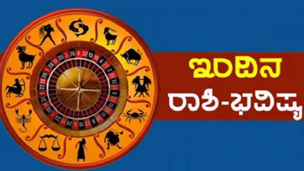 ದಿನಭವಿಷ್ಯ 19-07-2025: ಈ 3 ರಾಶಿಯವರು ಶನಿವಾರ ಜಾಗರೂಕರಾಗಿರಬೇಕು, ಗ್ರಹಗಳ ಸ್ಥಾನದಿಂದ ಆರ್ಥಿಕ ನಷ್ಟ!! ದಿನಭವಿಷ್ಯ 19-07-2025: ಈ 3 ರಾಶಿಯವರು ಶನಿವಾರ ಜಾಗರೂಕರಾಗಿರಬೇಕು, ಗ್ರಹಗಳ ಸ್ಥಾನದಿಂದ ಆರ್ಥಿಕ ನಷ್ಟ!!
