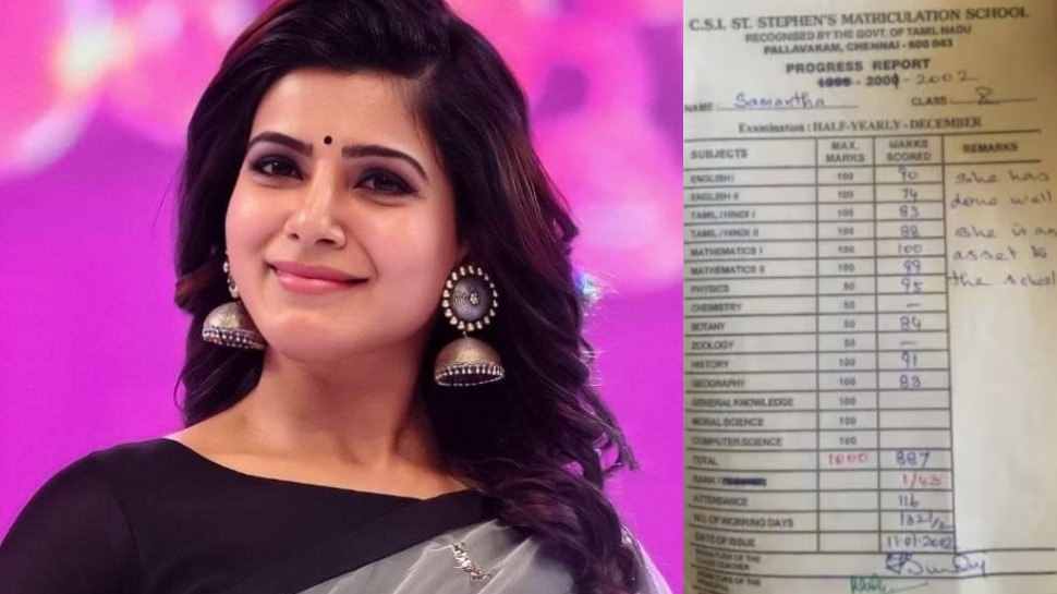 ಸಮಂತಾ 10ನೇ ತರಗತಿ ಕೂಡ ಪಾಸ್ ಆಗಿಲ್ವಾ? ಇಲ್ಲಿದೆ ನೋಡಿ ರಿಯಲ್ ಮಾರ್ಕ್ಸ್ ಕಾರ್ಡ್..! ಸಮಂತಾ 10ನೇ ತರಗತಿ ಕೂಡ ಪಾಸ್ ಆಗಿಲ್ವಾ? ಇಲ್ಲಿದೆ ನೋಡಿ ರಿಯಲ್ ಮಾರ್ಕ್ಸ್ ಕಾರ್ಡ್..!