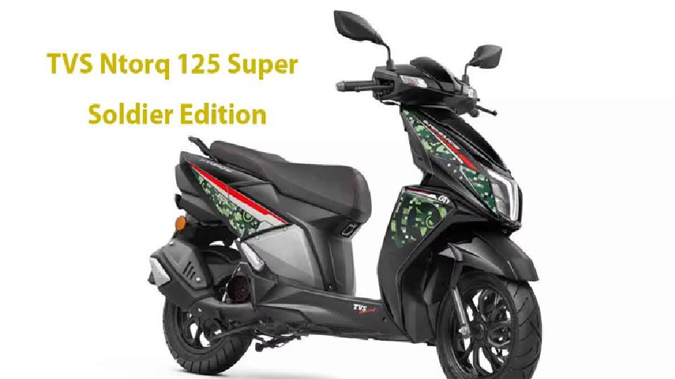 ಅತ್ಯಂತ ಅಗ್ಗದ ಬೆಲೆಗೆ TVS Ntorq 125 ಸೂಪರ್ ಸೋಲ್ಜರ್ ಸ್ಕೂಟರ್ ಖರೀದಿಸಿ: ಭಾರೀ ಡಿಸ್ಕೌಂಟ್ ಲಭ್ಯ ಅತ್ಯಂತ ಅಗ್ಗದ ಬೆಲೆಗೆ TVS Ntorq 125 ಸೂಪರ್ ಸೋಲ್ಜರ್ ಸ್ಕೂಟರ್ ಖರೀದಿಸಿ: ಭಾರೀ ಡಿಸ್ಕೌಂಟ್ ಲಭ್ಯ