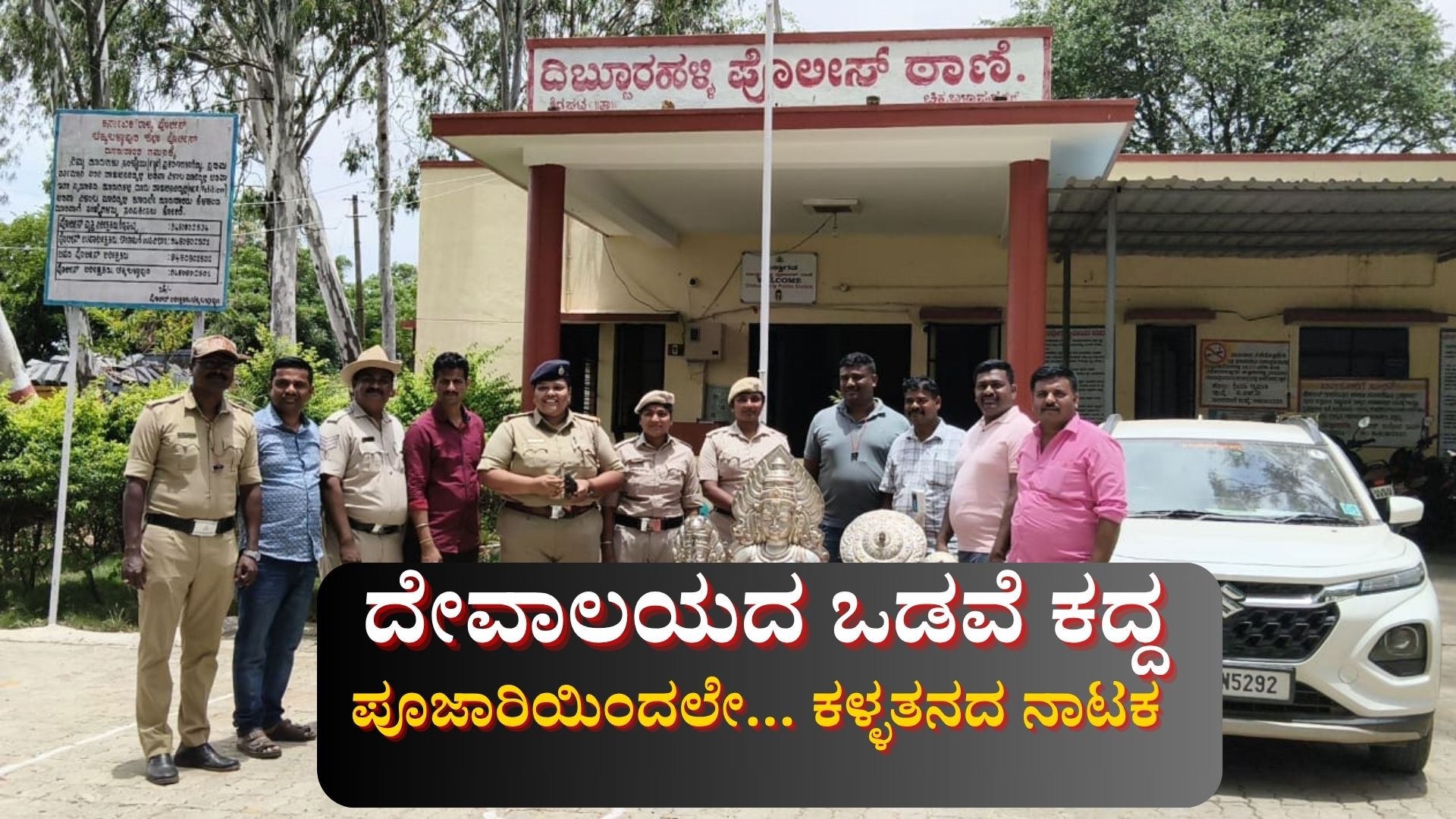 ಚೌಡೇಶ್ವರಿ ದೇವಸ್ಥಾನದಲ್ಲಿ ದೇವರ ಆಭರಣಗಳನ್ನು ಕದ್ದು ಕಳ್ಳತನದ ನಾಟಕವಾಡಿದ ಪೂಜಾರಿ ಚೌಡೇಶ್ವರಿ ದೇವಸ್ಥಾನದಲ್ಲಿ ದೇವರ ಆಭರಣಗಳನ್ನು ಕದ್ದು ಕಳ್ಳತನದ ನಾಟಕವಾಡಿದ ಪೂಜಾರಿ