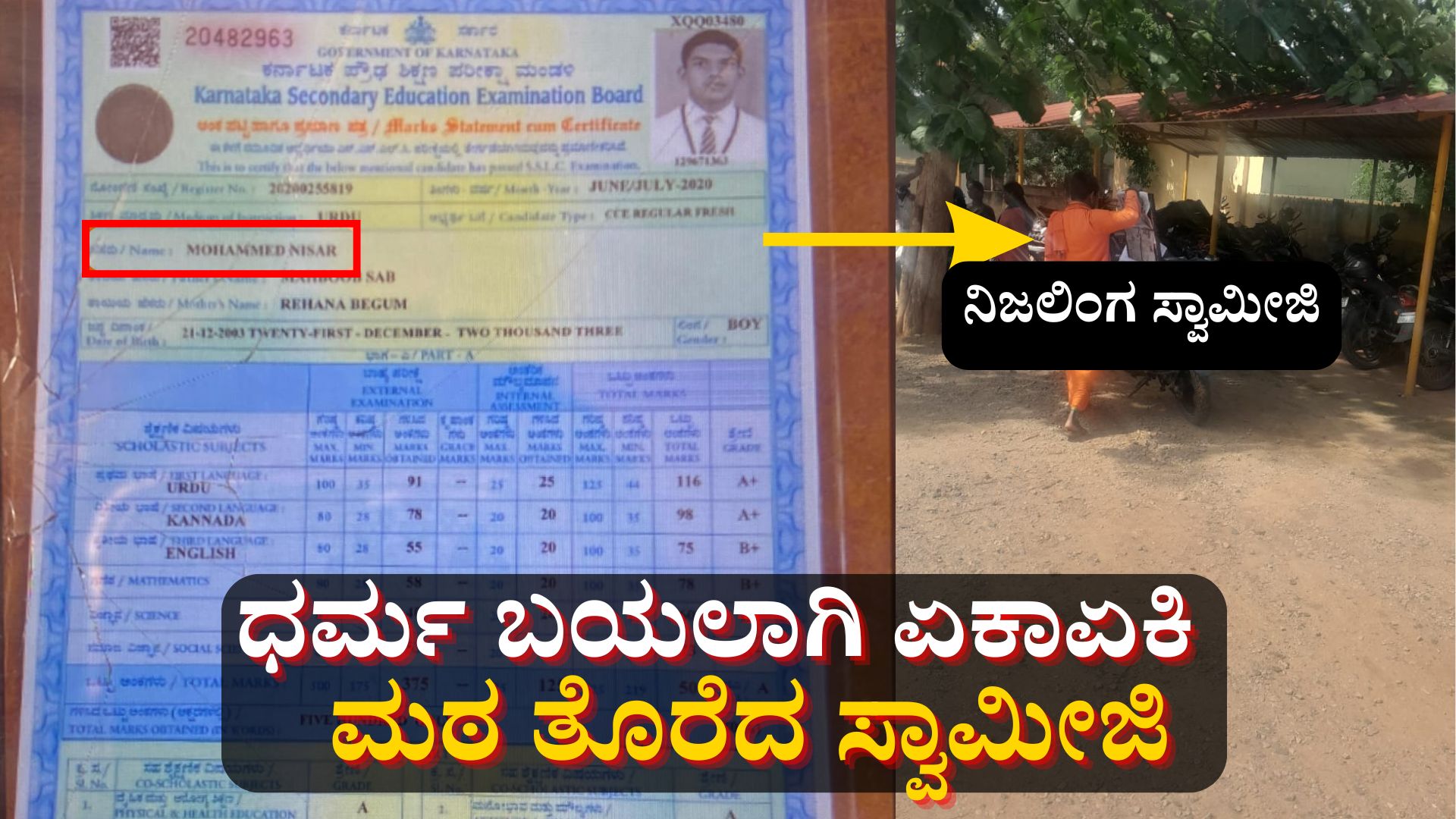 ಪೂರ್ವಾಶ್ರಮದ ಧರ್ಮ ಬೆಳಕಿಗೆ ಬಂದು ಮಠ ತೊರೆದ ಯುವ ಸ್ವಾಮೀಜಿ ಪೂರ್ವಾಶ್ರಮದ ಧರ್ಮ ಬೆಳಕಿಗೆ ಬಂದು ಮಠ ತೊರೆದ ಯುವ ಸ್ವಾಮೀಜಿ