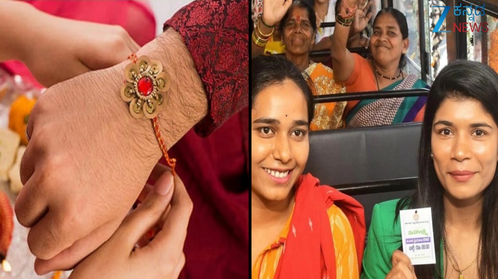 ರಾಖಿ ಹಬ್ಬಕ್ಕೆ ಸರ್ಕಾರದಿಂದ ಮಹಿಳೆಯರಿಗೆ ಬೊಂಬಾಟ್ ಸುದ್ದಿ: ಆಗಸ್ಟ್ 8ರಿಂದ 10ರವರೆಗೆ ಈ ಎಲ್ಲಾ ಸೇವೆಗಳು ರಾಜ್ಯಾದ್ಯಂತ ಸಂಪೂರ್ಣ ಉಚಿತ ರಾಖಿ ಹಬ್ಬಕ್ಕೆ ಸರ್ಕಾರದಿಂದ ಮಹಿಳೆಯರಿಗೆ ಬೊಂಬಾಟ್ ಸುದ್ದಿ: ಆಗಸ್ಟ್ 8ರಿಂದ 10ರವರೆಗೆ ಈ ಎಲ್ಲಾ ಸೇವೆಗಳು ರಾಜ್ಯಾದ್ಯಂತ ಸಂಪೂರ್ಣ ಉಚಿತ