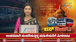ಸಾರಿಗೆ ಮುಷ್ಕರದ ಬಗ್ಗೆ ಸಾರಿಗೆ ಸಚಿವ ರಾಮ ಲಿಂಗ ರೆಡ್ಡಿ ಮಾತು 