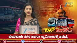 ಸಾರಿಗೆ ಮುಷ್ಕರದ ಬಗ್ಗೆ ಸಾರಿಗೆ ಸಚಿವ ರಾಮ ಲಿಂಗ ರೆಡ್ಡಿ ಮಾತು 