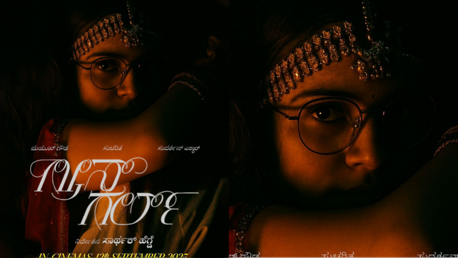ಯುವ ಪ್ರತಿಭೆಗಳ ಬೆನ್ನಿಗೆ ನಿಂತ ಕೆಆರ್‌ಜಿ: 'ಗ್ರೀನ್ ಗರ್ಲ್‌'ಗೆ ಸಾಥ್