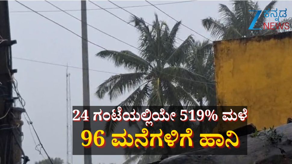 ಧಾರವಾಡದಲ್ಲಿ 24 ಗಂಟೆಯಲ್ಲಿಯೇ 519% ಮಳೆ: 96 ಮನೆಗಳಿಗೆ ಹಾನಿ ಧಾರವಾಡದಲ್ಲಿ 24 ಗಂಟೆಯಲ್ಲಿಯೇ 519% ಮಳೆ: 96 ಮನೆಗಳಿಗೆ ಹಾನಿ