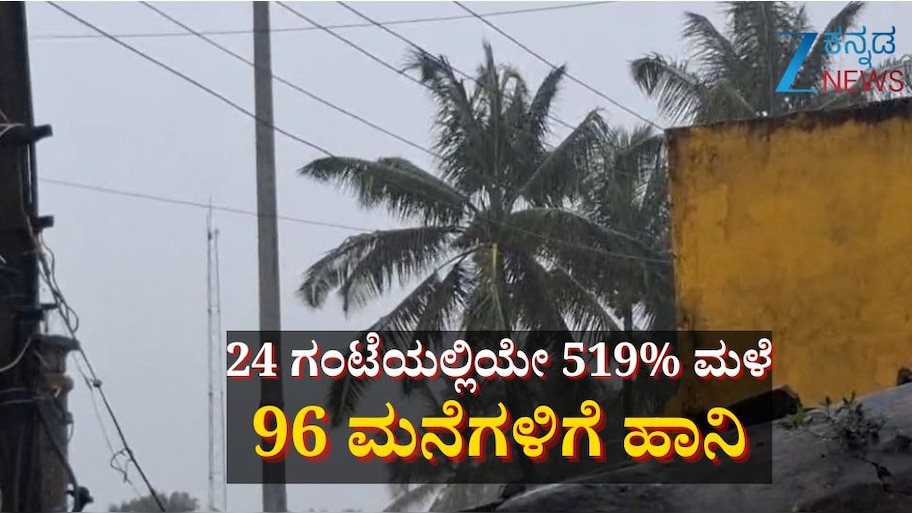ಧಾರವಾಡದಲ್ಲಿ 24 ಗಂಟೆಯಲ್ಲಿಯೇ 519% ಮಳೆ: 96 ಮನೆಗಳಿಗೆ ಹಾನಿ
