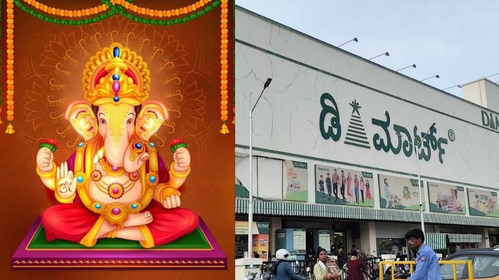 ಡಿಮಾರ್ಟ್‌ನಲ್ಲಿ ಗಣೇಶ ಚತುರ್ಥಿ ಬಂಪರ್ ಆಫರ್‌.. ಅತೀ ಕಡಿಮೆ ಬೆಲೆ ಸಿಗಲಿವೆ ಈ ಸಾಮಾಗ್ರಿಗಳು! ಸೂಪರ್‌ ಸೇವಿಂಗ್ಸ್..‌ 