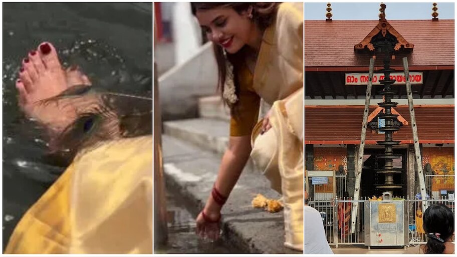 ಶ್ರೀಕೃಷ್ಣ ದೇವಸ್ಥಾನದ ಪವಿತ್ರ ಜಲದಲ್ಲಿ ಕಾಲ್ತೊಳೆದ ಸ್ಟಾರ್‌ ನಟಿ ಜಾಸ್ಮಿನ್‌..! ಭುಗಿಲೆದ್ದ ಆಕ್ರೋಶ, ದೇಗುಲ ಶುದ್ಧಿ
