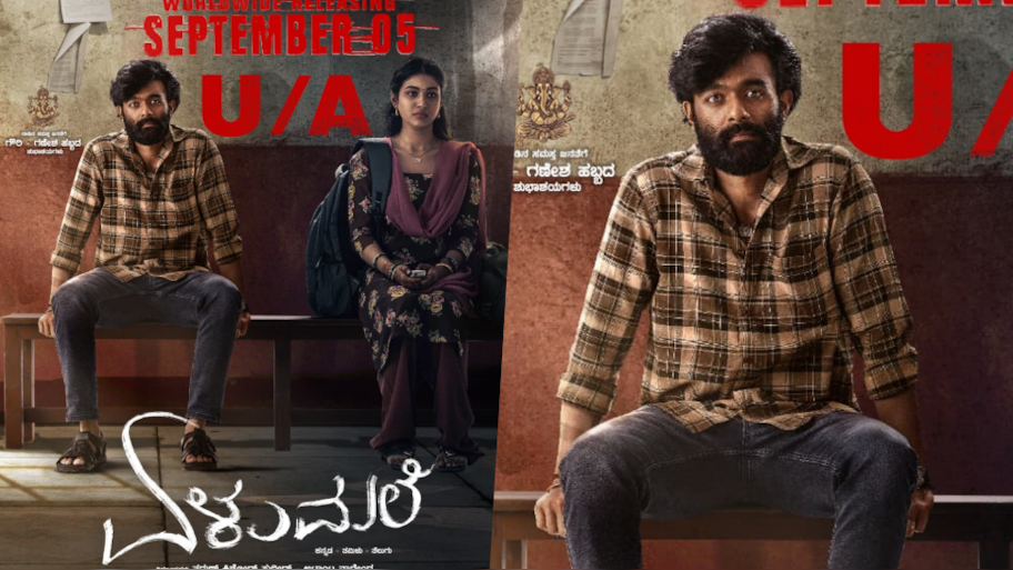 ಸೆನ್ಸಾರ್ ಪಾಸ್ ಆದ 'ಏಳುಮಲೆ'... ಚಿತ್ರದ ರಿಲೀಸ್ ಡೇಟ್‌ ಫಿಕ್ಸ್‌ 