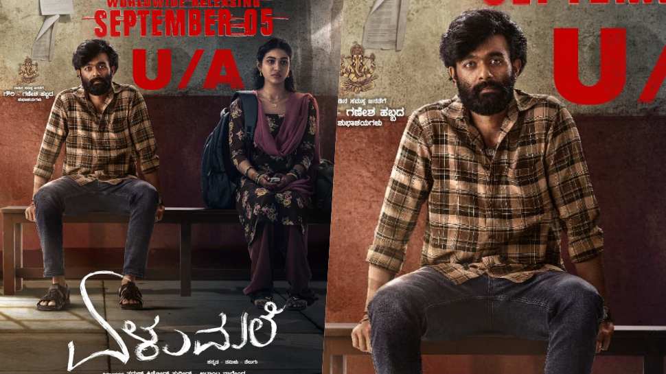 ಸೆನ್ಸಾರ್ ಪಾಸ್ ಆದ 'ಏಳುಮಲೆ'... ಚಿತ್ರದ ರಿಲೀಸ್ ಡೇಟ್ ಫಿಕ್ಸ್ ಸೆನ್ಸಾರ್ ಪಾಸ್ ಆದ 'ಏಳುಮಲೆ'... ಚಿತ್ರದ ರಿಲೀಸ್ ಡೇಟ್ ಫಿಕ್ಸ್