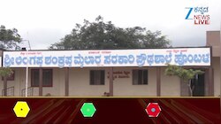 ಶಾಲಾ-ಕಾಲೇಜುಗಳಲ್ಲಿ ಮೂಲಭೂತ ಸೌಕರ್ಯ ಕೊರತೆ