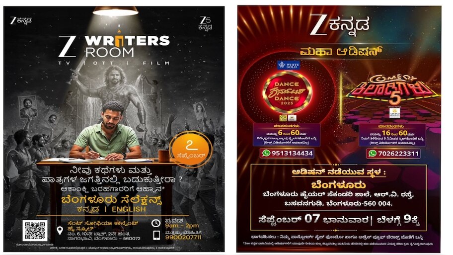 ನಿಮ್ಮ ಪ್ರತಿಭೆಗೆ ನಮ್ಮ ವೇದಿಕೆ.. ಜೀ ರೈಟರ್ಸ್ ರೂಮ್, ಡಾನ್ಸ್ ಕರ್ನಾಟಕ ಡಾನ್ಸ್, ಕಾಮಿಡಿ ಖಿಲಾಡಿಗಳು ಆಡಿಷನ್..!