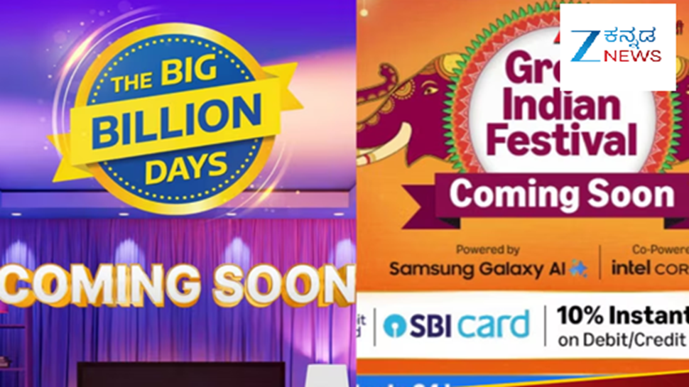 GST ಸುಧಾರಣೆ ನಂತರ Amazon ಮತ್ತು FlipKart ನಲ್ಲಿ ಗ್ರೇಟ್ ಸೇಲ್...! ಭಾರಿ ರಿಯಾಯಿತಿಯಲ್ಲಿ ಸಿಗಲಿವೆ ಎಲೆಕ್ಟ್ರಾನಿಕ್ ವಸ್ತುಗಳು...! GST ಸುಧಾರಣೆ ನಂತರ Amazon ಮತ್ತು FlipKart ನಲ್ಲಿ ಗ್ರೇಟ್ ಸೇಲ್...! ಭಾರಿ ರಿಯಾಯಿತಿಯಲ್ಲಿ ಸಿಗಲಿವೆ ಎಲೆಕ್ಟ್ರಾನಿಕ್ ವಸ್ತುಗಳು...!