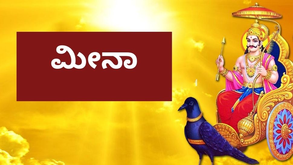ಶನಿ ತ್ರಯೋದಶಿ