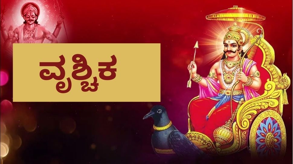 ಶನಿ ತ್ರಯೋದಶಿ