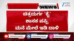 ಶಾಸಕ ವೀರೇಂದ್ರ ಪಪ್ಪಿ ಮನೆ ಮೇಲೆ ಇಡಿ ದಾಳಿ 