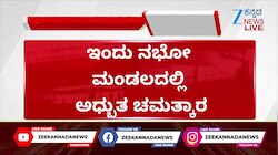 ಚಂದ್ರ ಗ್ರಹಣ ಹಿನ್ನೆಲೆ ಕಾಡು ಮಲ್ಲೇಶ್ವರ ದೇವಸ್ಥಾನದಲ್ಲಿ ವಿಶೇಷ ಪೂಜೆ