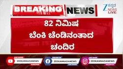 ನಭೋ ಮಂಡಲದಲ್ಲಿ ಅಪರೂಪದ ಚಮತ್ಕಾರ