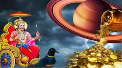 ಶನಿಯ ಸಂಚಾರದಿಂದ ಈ ರಾಶಿಯ ಜನರಿಗೆ ಅದೃಷ್ಟವೋ ಅದೃಷ್ಟ: ನಿಮ್ಮ ರಾಶಿಯೂ ಇದ್ಯಾ ನೋಡಿ