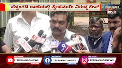 ಬೆಳ್ತಂಗಡಿ ಠಾಣೆಯಲ್ಲಿ ಸ್ನೇಹಮಯಿ ಕೃಷ್ಣ ವಿರುದ್ಧ ಕೇಸ್‌