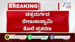 ಚಿತ್ರದುರ್ಗದ ರೇಣುಕಾಸ್ವಾಮಿ ಕೊಲೆ ಪ್ರಕರಣ: ಇಂದು ದರ್ಶನ್ ಅಂಡ್ ಗ್ಯಾಂಗ್ ನ್ಯಾಯಾಲಯಕ್ಕೆ ಹಾಜರು 