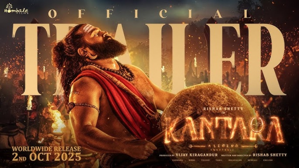 ವಿಶ್ವವೇ ಎದುರು ನೋಡುತ್ತಿರುವ ಬಹುನಿರೀಕ್ಷಿತ 'ಕಾಂತಾರ ಅಧ್ಯಾಯ 1' ಚಿತ್ರದ ಟ್ರೇಲರ್ ಈ ದಿನದಂದು ರಿಲೀಸ್ ವಿಶ್ವವೇ ಎದುರು ನೋಡುತ್ತಿರುವ ಬಹುನಿರೀಕ್ಷಿತ 'ಕಾಂತಾರ ಅಧ್ಯಾಯ 1' ಚಿತ್ರದ ಟ್ರೇಲರ್ ಈ ದಿನದಂದು ರಿಲೀಸ್