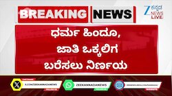 ಒಕ್ಕಲಿಗ ನಾಯಕರ ಸಭೆಯಲ್ಲಿ ಮಹತ್ವದ ನಿರ್ಣಯ