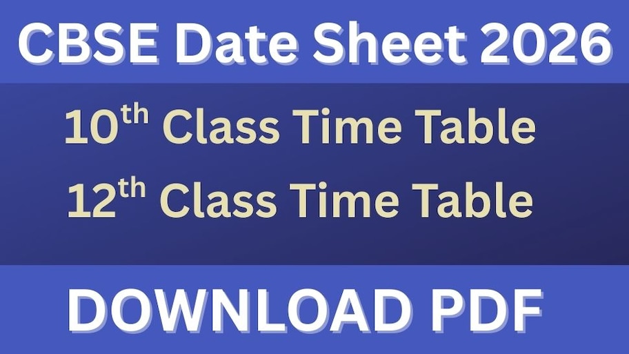 CBSE Datesheet 2026: CBSE 2026ರ ಪರೀಕ್ಷೆ ದಿನಾಂಕ ಘೋಷಣೆ.. 10, 12 ನೇ ತರಗತಿಯ ತಾತ್ಕಾಲಿಕ ವೇಳಾಪಟ್ಟಿಯನ್ನು ಇಲ್ಲಿ ಡೌನ್‌ಲೋಡ್‌ ಮಾಡಿ...
