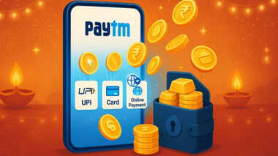 Paytm ಹಬ್ಬದ ಉಡುಗೊರೆ : ಪ್ರತಿ ವಹಿವಾಟಿಗೆ ಒಂದು ಚಿನ್ನದ ನಾಣ್ಯ Paytm ಹಬ್ಬದ ಉಡುಗೊರೆ : ಪ್ರತಿ ವಹಿವಾಟಿಗೆ ಒಂದು ಚಿನ್ನದ ನಾಣ್ಯ