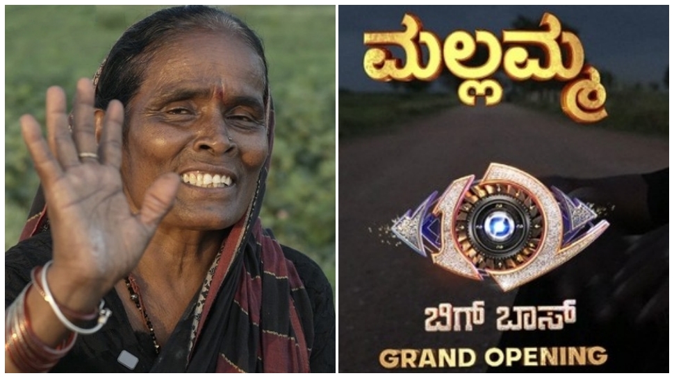 Bigg boss 12 : ಬಿಗ್ಬಾಸ್ 3ನೇ ಸ್ಪರ್ಧಿ ಮಲ್ಲಮ್ಮ ಯಾರ್ ಗೊತ್ತೆ? ಉತ್ತರ ಕರ್ನಾಟಕದ "ಮಾತಿನಲ್ಲಿ ಮಲ್ಲಿ" ಇವರು Bigg boss 12 : ಬಿಗ್ಬಾಸ್ 3ನೇ ಸ್ಪರ್ಧಿ ಮಲ್ಲಮ್ಮ ಯಾರ್ ಗೊತ್ತೆ? ಉತ್ತರ ಕರ್ನಾಟಕದ "ಮಾತಿನಲ್ಲಿ ಮಲ್ಲಿ" ಇವರು