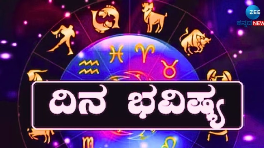 Todays Horoscope: ಈ ರಾಶಿಗಳಿಗಿಂದು ಶುಭ ದಿನ.. ಹಠಾತ್‌ ಹಣ ಗಳಿಸುವ ಯೋಗ! ಕಷ್ಟ ಕಳೆದು ಎಲ್ಲಾ ಕೆಲಸಗಳು ಕೈಗೂಡುವ ಸಮಯ