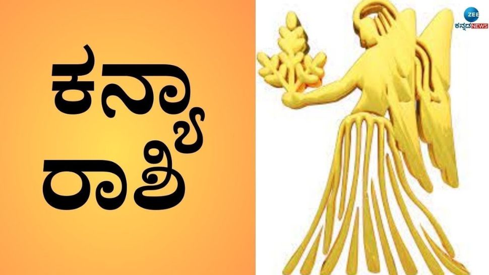 ಕನ್ಯಾ: 