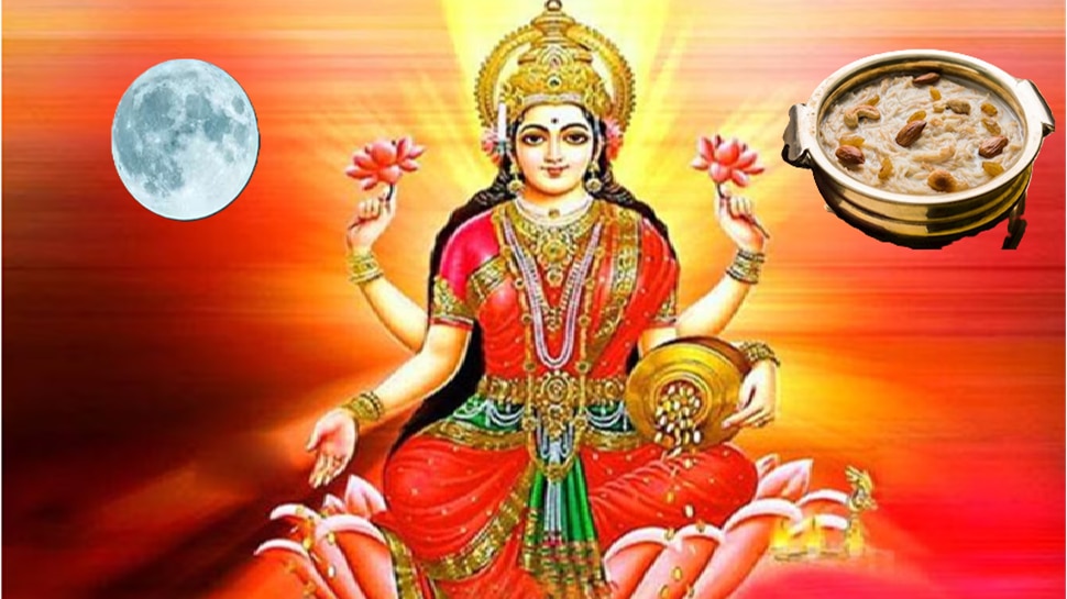 ಶರದ್ ಪೂರ್ಣಿಮೆಯಂದು ಈ ಕೆಲಸ ಮಾಡಿದ್ರೆ ವರ್ಷವಿಡೀ ಶ್ರೀಮಂತರಾಗಿರುತ್ತೀರಿ: ತಾಯಿ ಲಕ್ಷ್ಮಿದೇವಿ ನಿಮ್ಮ ಕೈಬಿಡಲ್ಲ!!