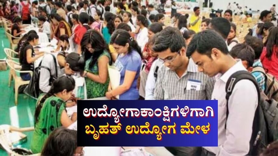 ನಿರುದ್ಯೋಗ ಸಮಸ್ಯೆ ನಿವಾರಿಸಲು ರಾಜ್ಯ ಸರ್ಕಾರದ ಕ್ರಮ 'ಬೃಹತ್ ಉದ್ಯೋಗ ಮೇಳ': ಸಚಿವ ಡಾ. ಶರಣಪ್ರಕಾಶ್ ಆರ್ ಪಾಟೀಲ್