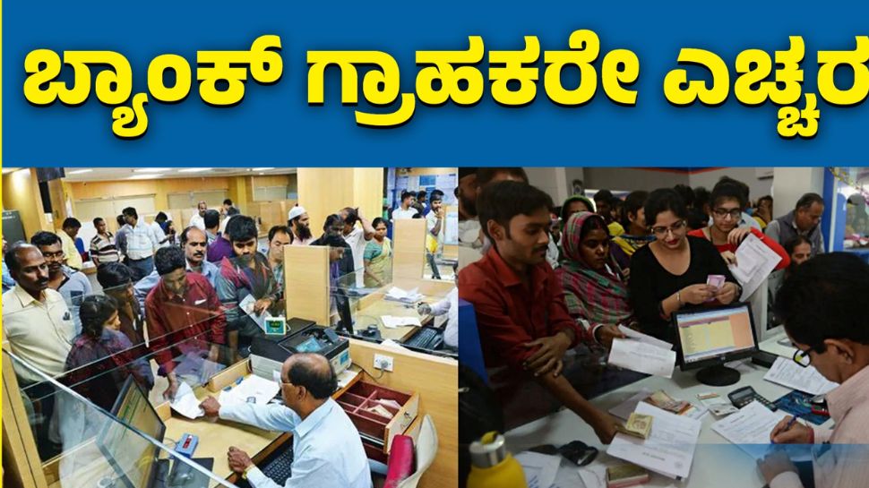 ಕೇಂದ್ರದಿಂದ ಮೆಗಾ ಬ್ಯಾಂಕ್‌ಗಳ ವಿಲೀನ.. ಇನ್ನುಮುಂದೆ ಅಸ್ತಿತ್ವದಲ್ಲಿರಲ್ಲ ಈ 4 ಬ್ಯಾಂಕ್‌ಗಳು! ಅಕೌಂಟ್ ಇದ್ದ ಗ್ರಾಹಕರು ಏನು ಮಾಡಬೇಕು ಗೊತ್ತಾ?