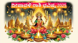 ಮರುಕಳಿಸಿದ 1954ರ ಕ್ಷಣ.. 71 ವರ್ಷದ ಬಳಿಕ ಹಸ್ತ ನಕ್ಷತ್ರ, ವೈಧೃತಿ ಯೋಗದಲ್ಲಿ ದೀಪಾವಳಿ: ಈ ರಾಶಿಗೆ ಕುಬೇರ ಧನಭಾಗ್ಯ! ಸಂಪೂರ್ಣ ರಾಶಿಭವಿಷ್ಯ ಇಲ್ಲಿದೆ