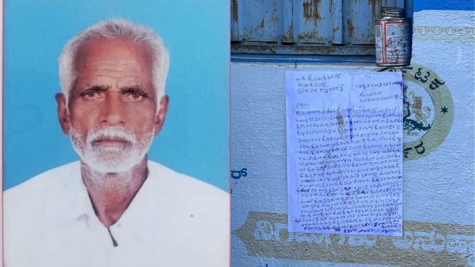 ಗ್ರಾಪಂ ಆವರಣದಲ್ಲಿ ವಾಟರ್ ಮನ್ ಆ*ತ್ಮಹ*ತ್ಯೆ- 27 ತಿಂಗಳು ವೇತನ ನೀಡಿಲ್ಲವೆಂದು ಡೆತ್ ನೋಟ್