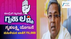 ದೀಪಾವಳಿಗೆ ಗೃಹಲಕ್ಷ್ಮಿಯರಿಗೆ ಸಿದ್ದರಾಮಯ್ಯ ಭರ್ಜರಿ ಉಡುಗೊರೆ: ಮಹಿಳೆಯರ ಖಾತೆಗೆ ₹6,000 ರೂ.
