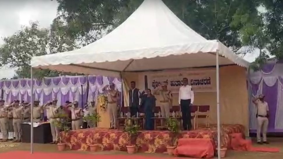 ಜೀವ ತ್ಯಾಗ ಮಾಡಿದ ಪೊಲೀಸರಿಗೆ ಗೌರವ.. ಚಾಮರಾಜನಗರದಲ್ಲಿ ಭಾವಪೂರ್ಣ ನಮನ! ಜೀವ ತ್ಯಾಗ ಮಾಡಿದ ಪೊಲೀಸರಿಗೆ ಗೌರವ.. ಚಾಮರಾಜನಗರದಲ್ಲಿ ಭಾವಪೂರ್ಣ ನಮನ!