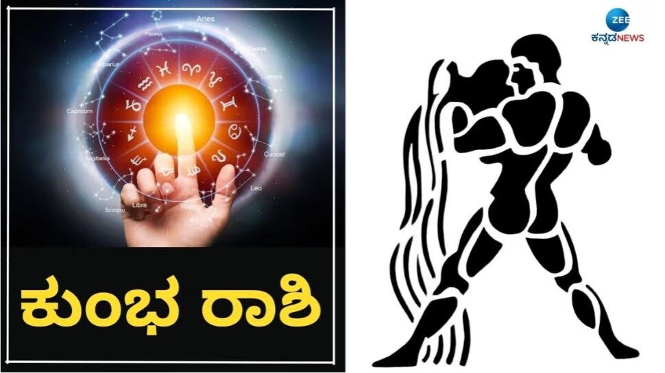 ಕುಂಭ ರಾಶಿ 